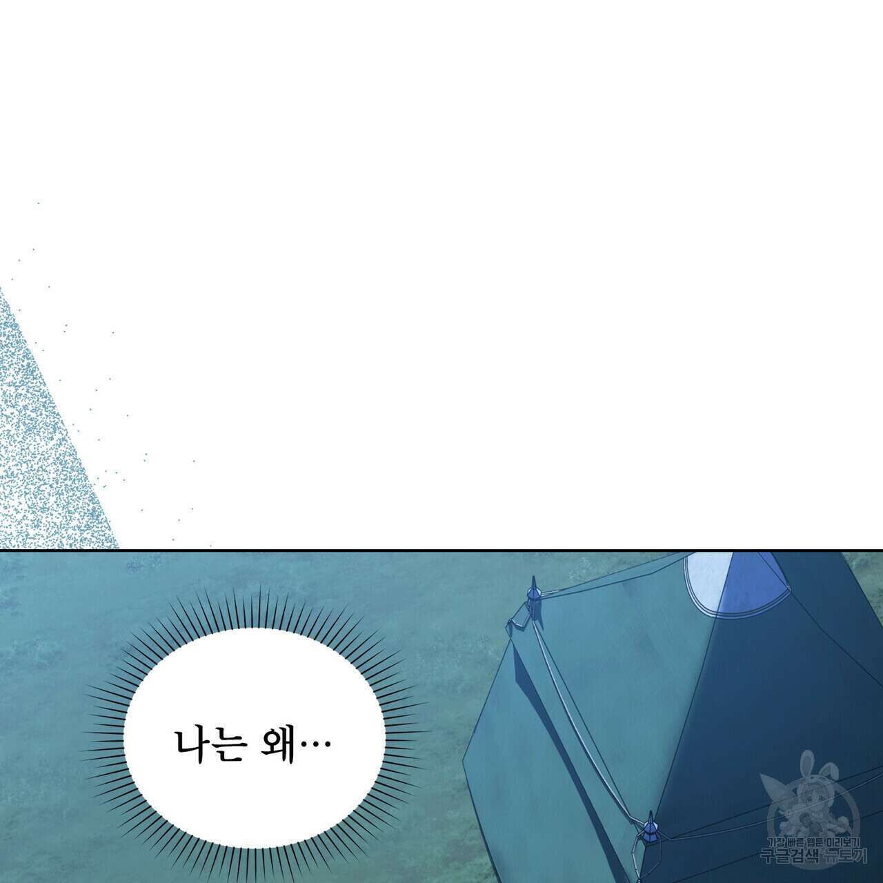 트로피 허즈번드 40화 64