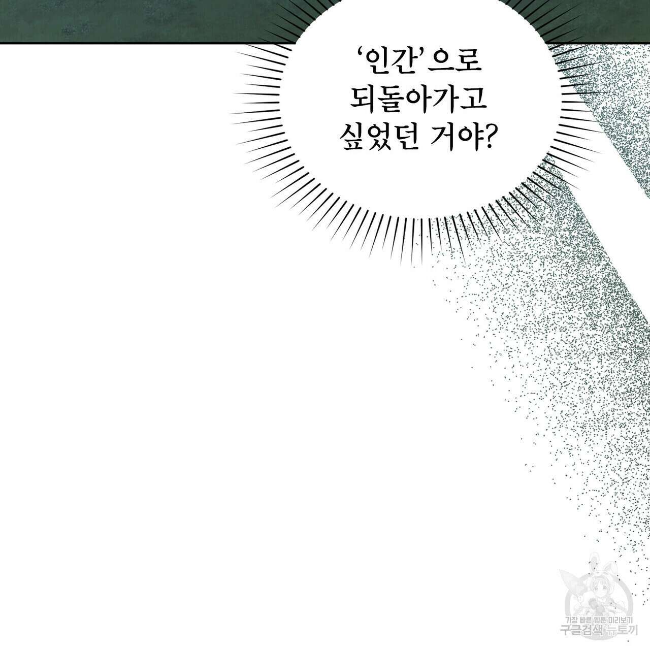 트로피 허즈번드 40화 66