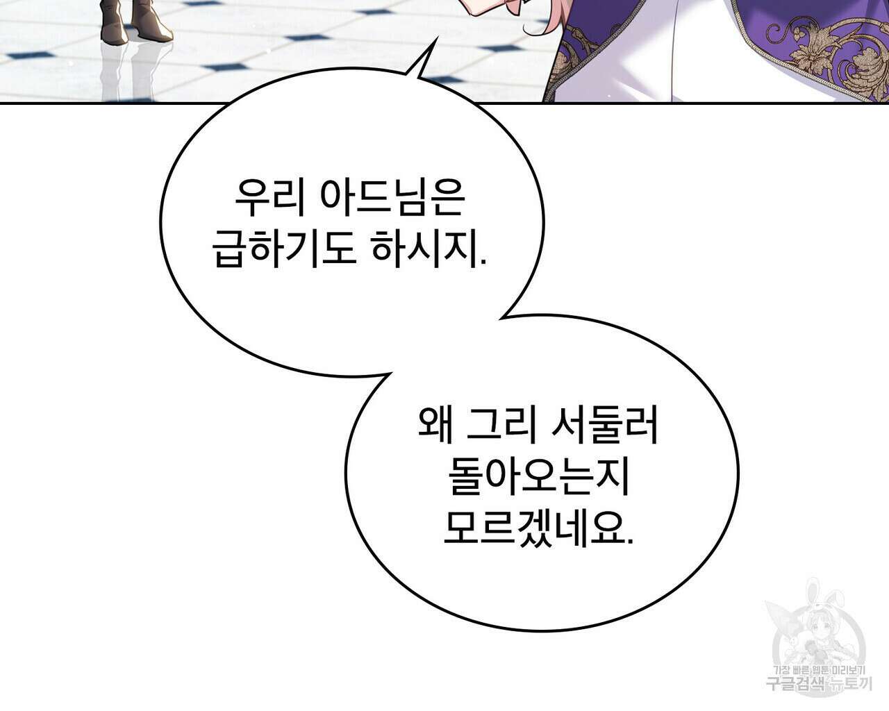 트로피 허즈번드 40화 72