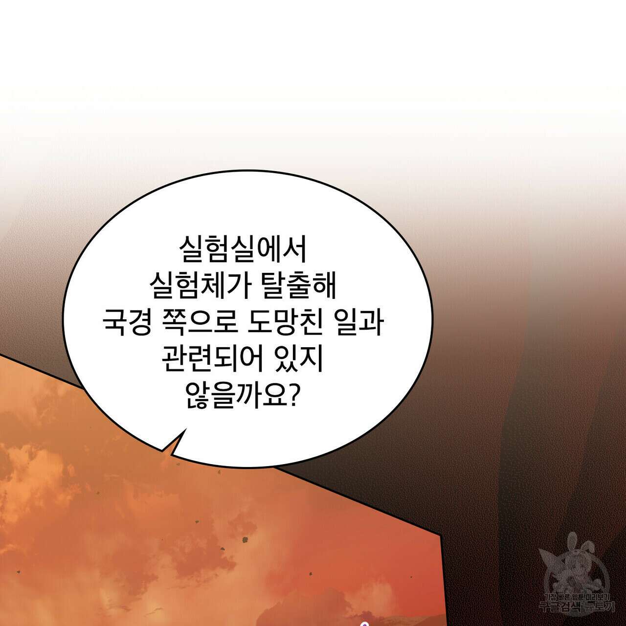 트로피 허즈번드 40화 73