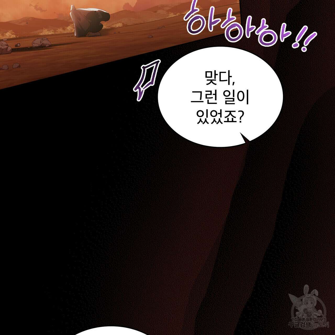 트로피 허즈번드 40화 74