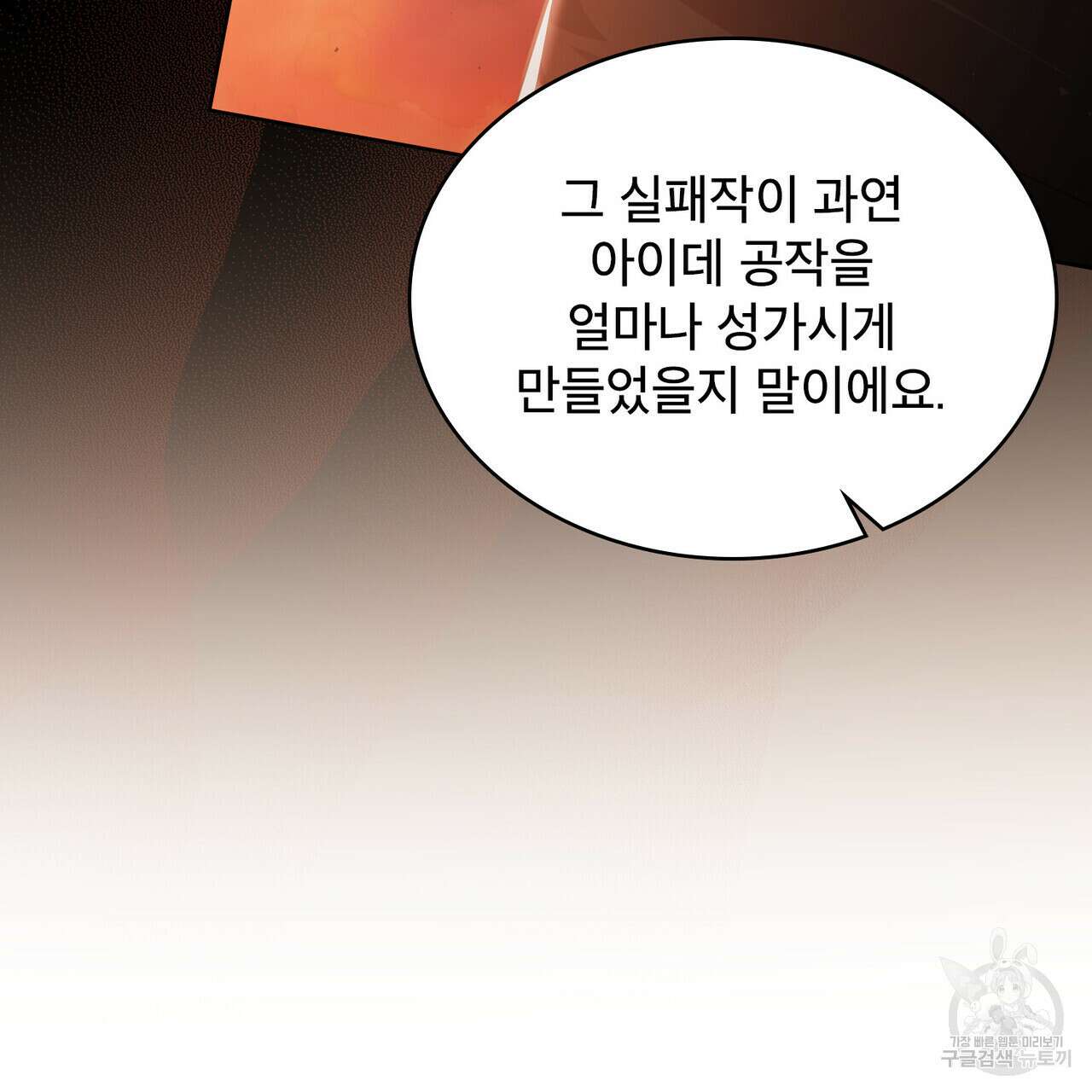 트로피 허즈번드 40화 76