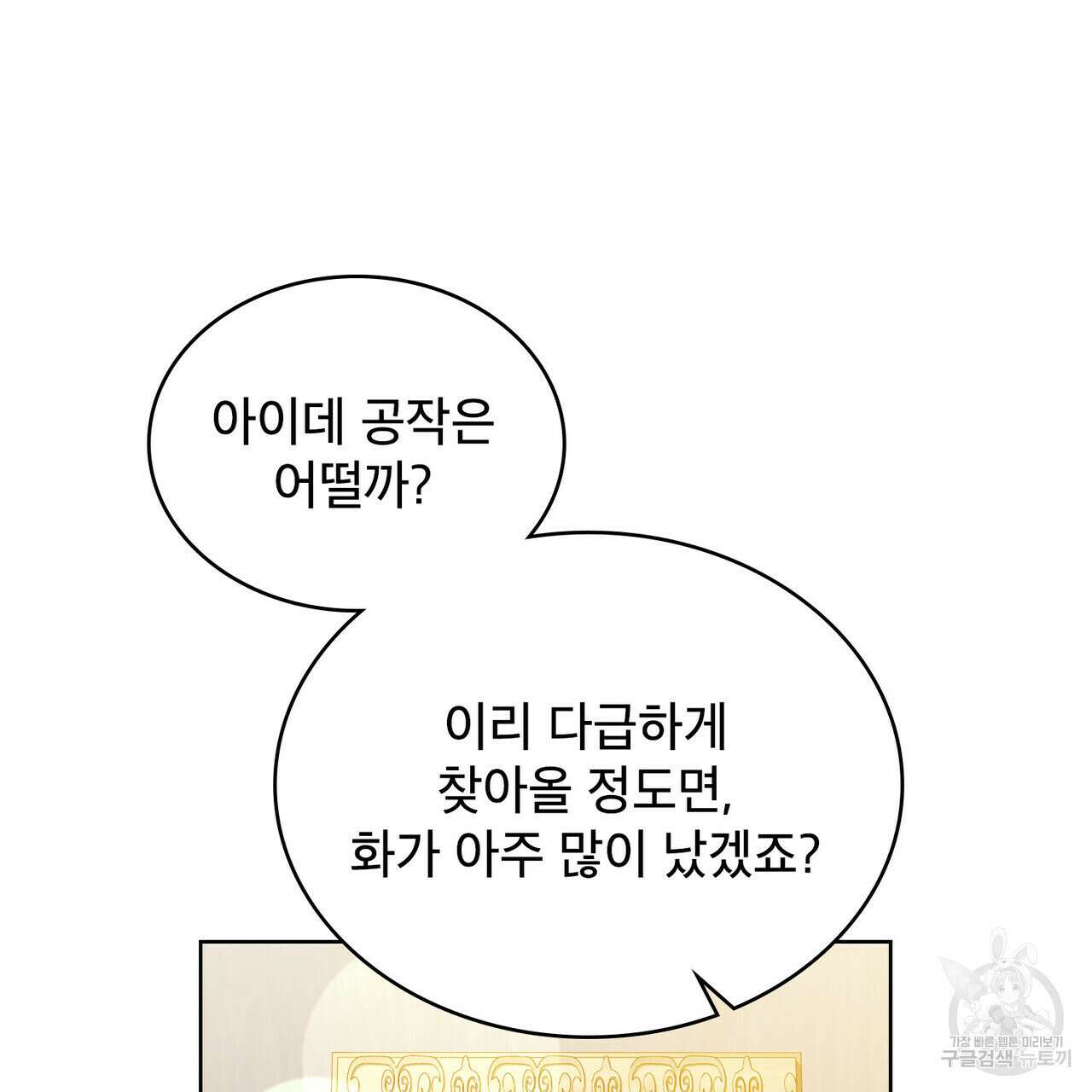 트로피 허즈번드 40화 77