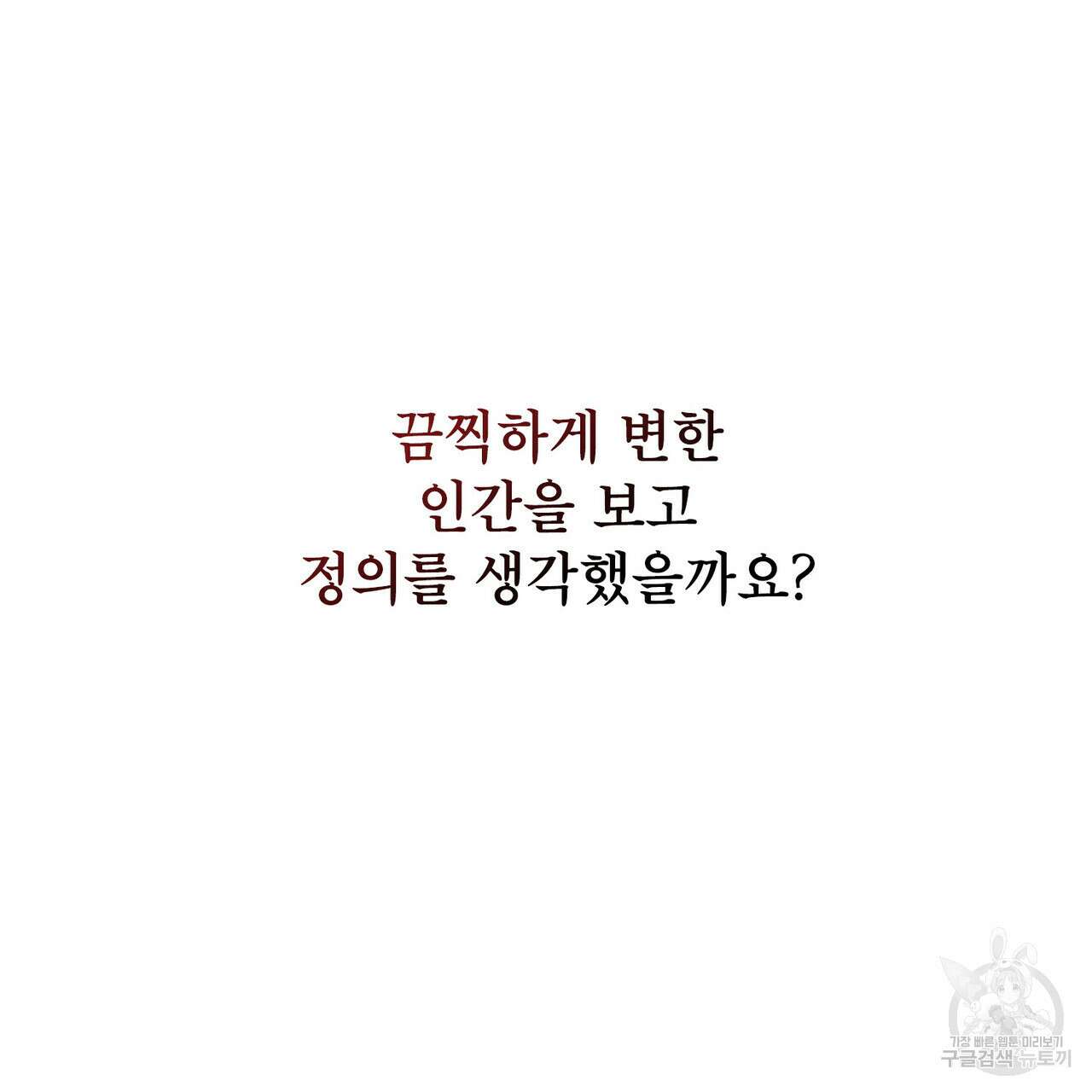 트로피 허즈번드 40화 79