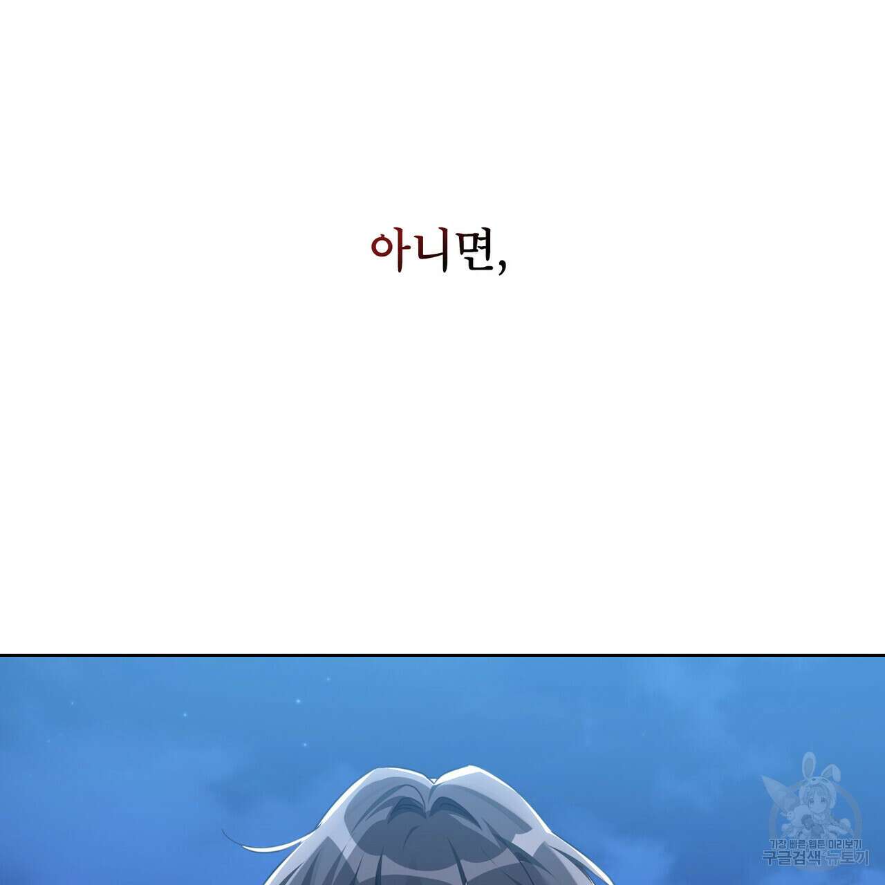 트로피 허즈번드 40화 81