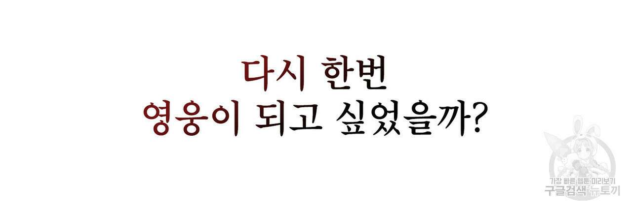 트로피 허즈번드 40화 83