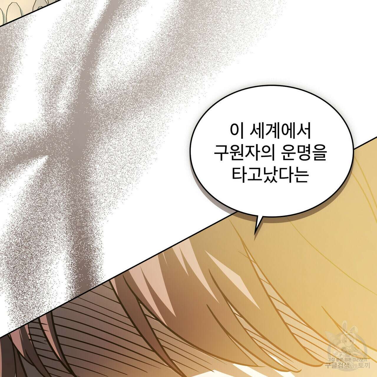 트로피 허즈번드 40화 86