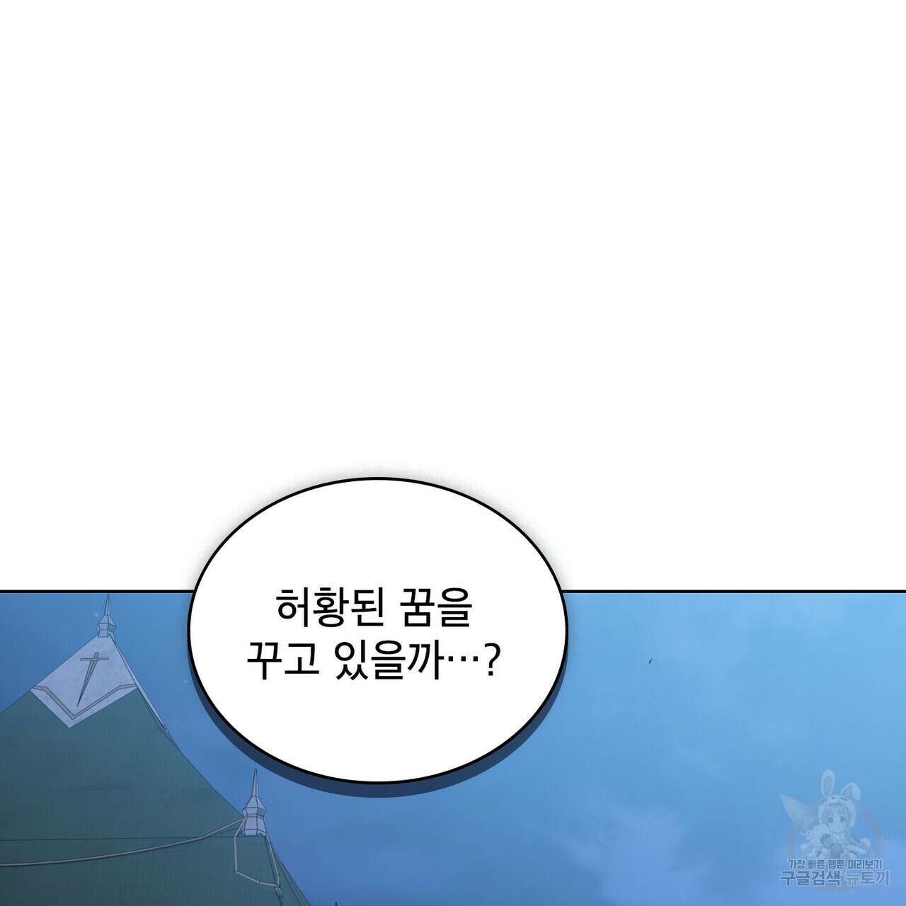 트로피 허즈번드 40화 88