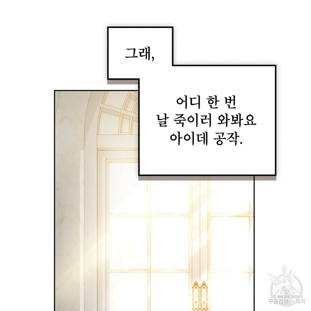 트로피 허즈번드 40화 90