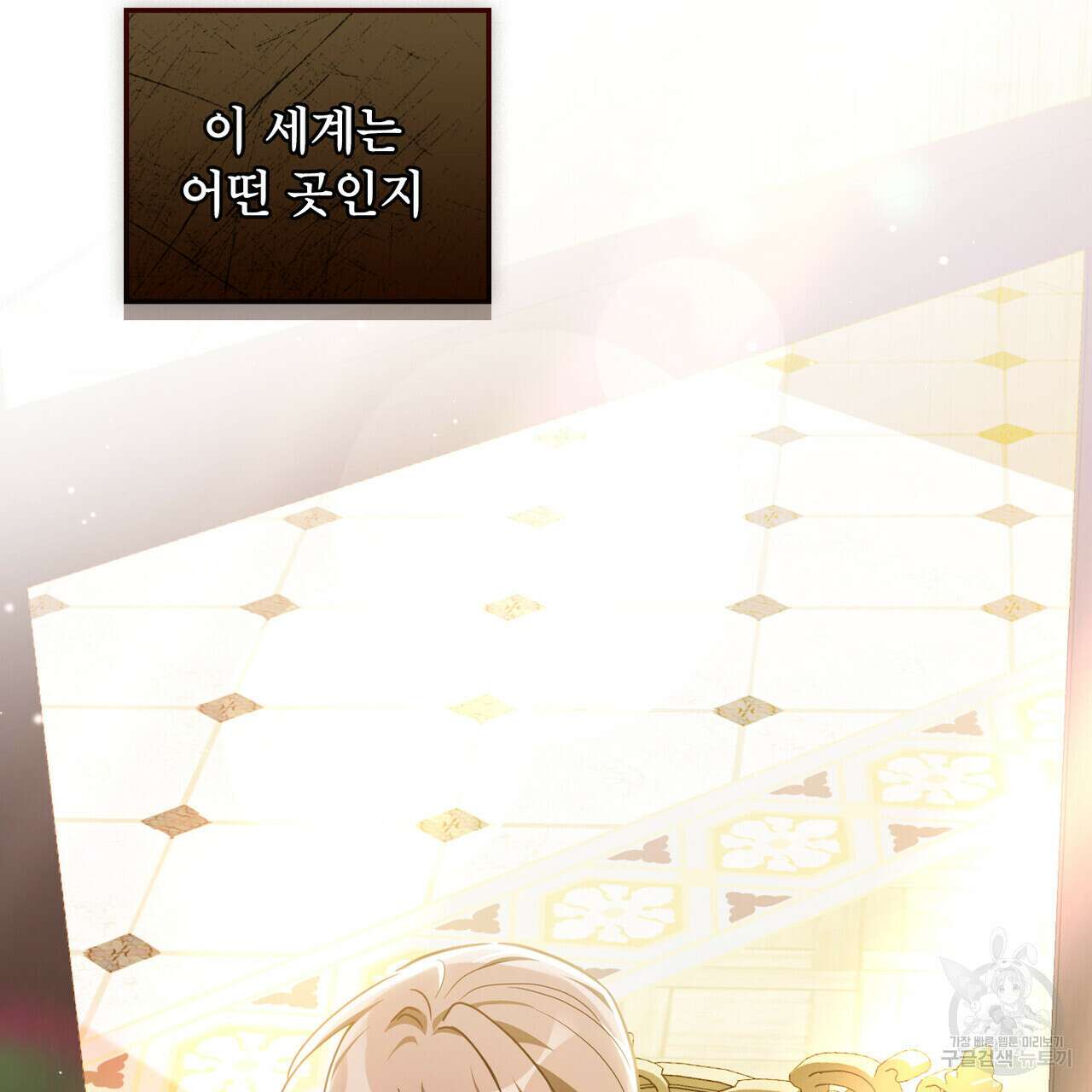 트로피 허즈번드 40화 95