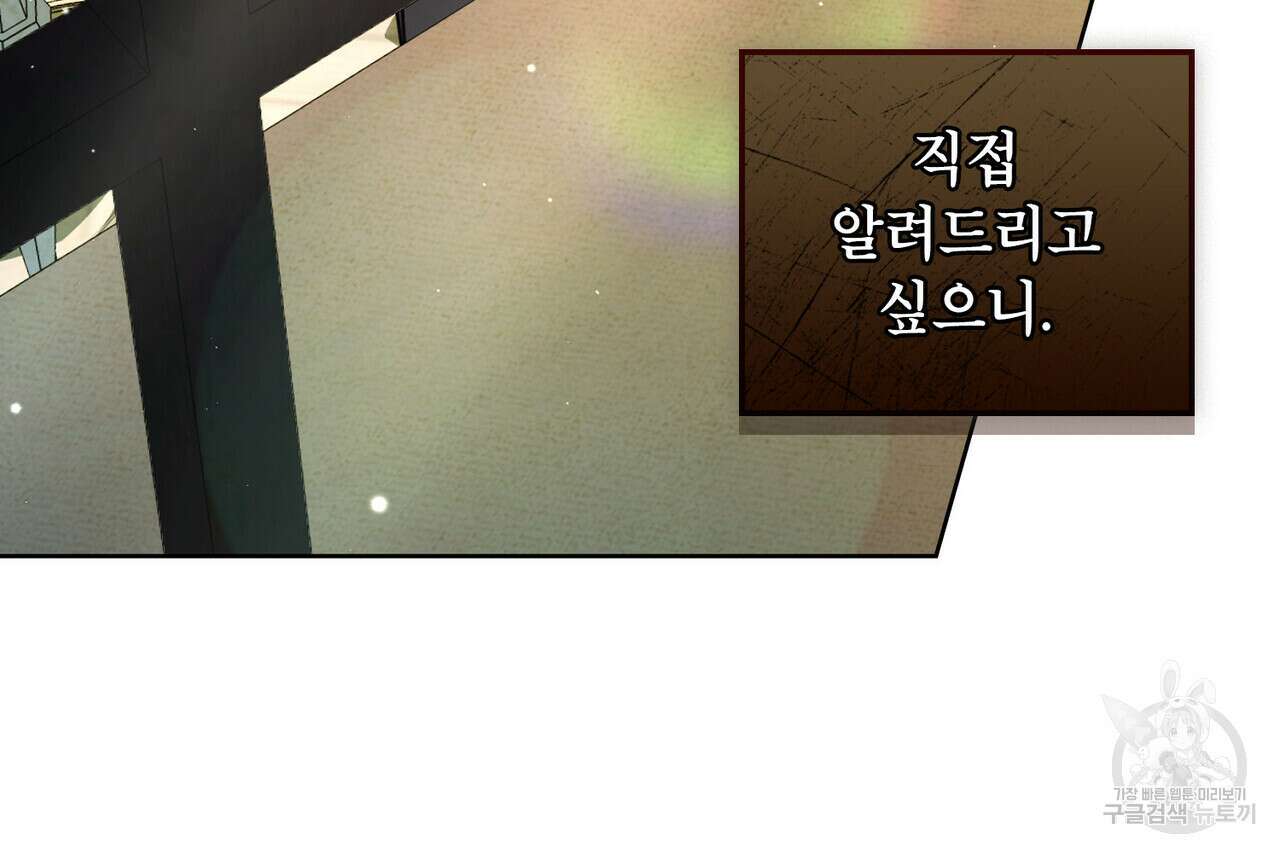 트로피 허즈번드 40화 97
