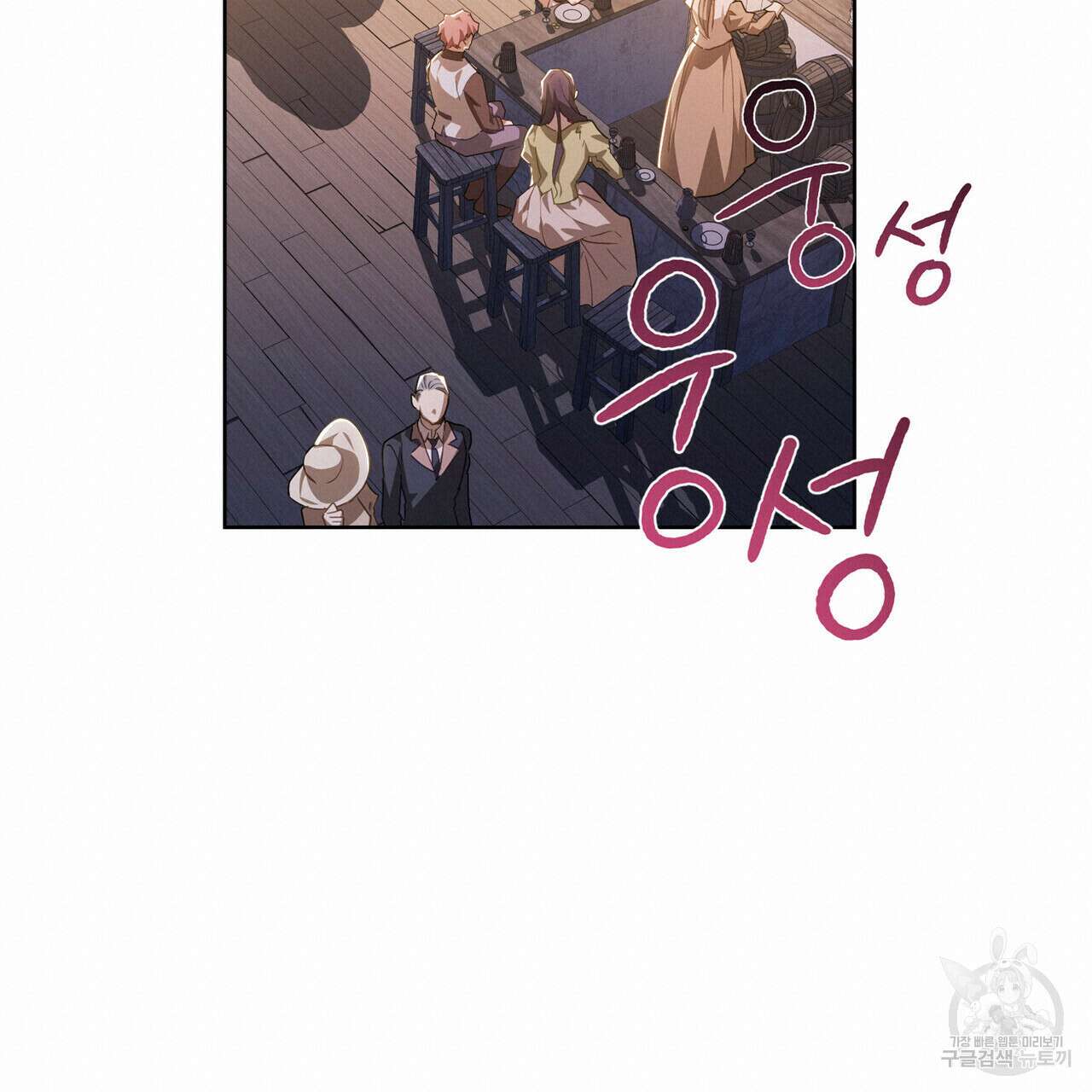 트로피 허즈번드 40화 100