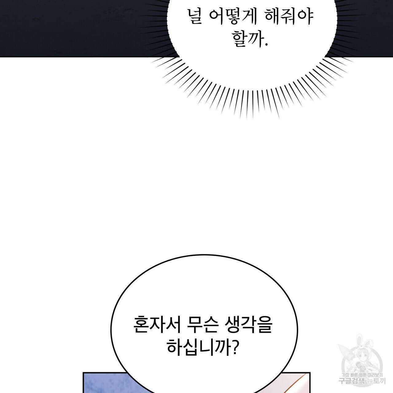 트로피 허즈번드 40화 103