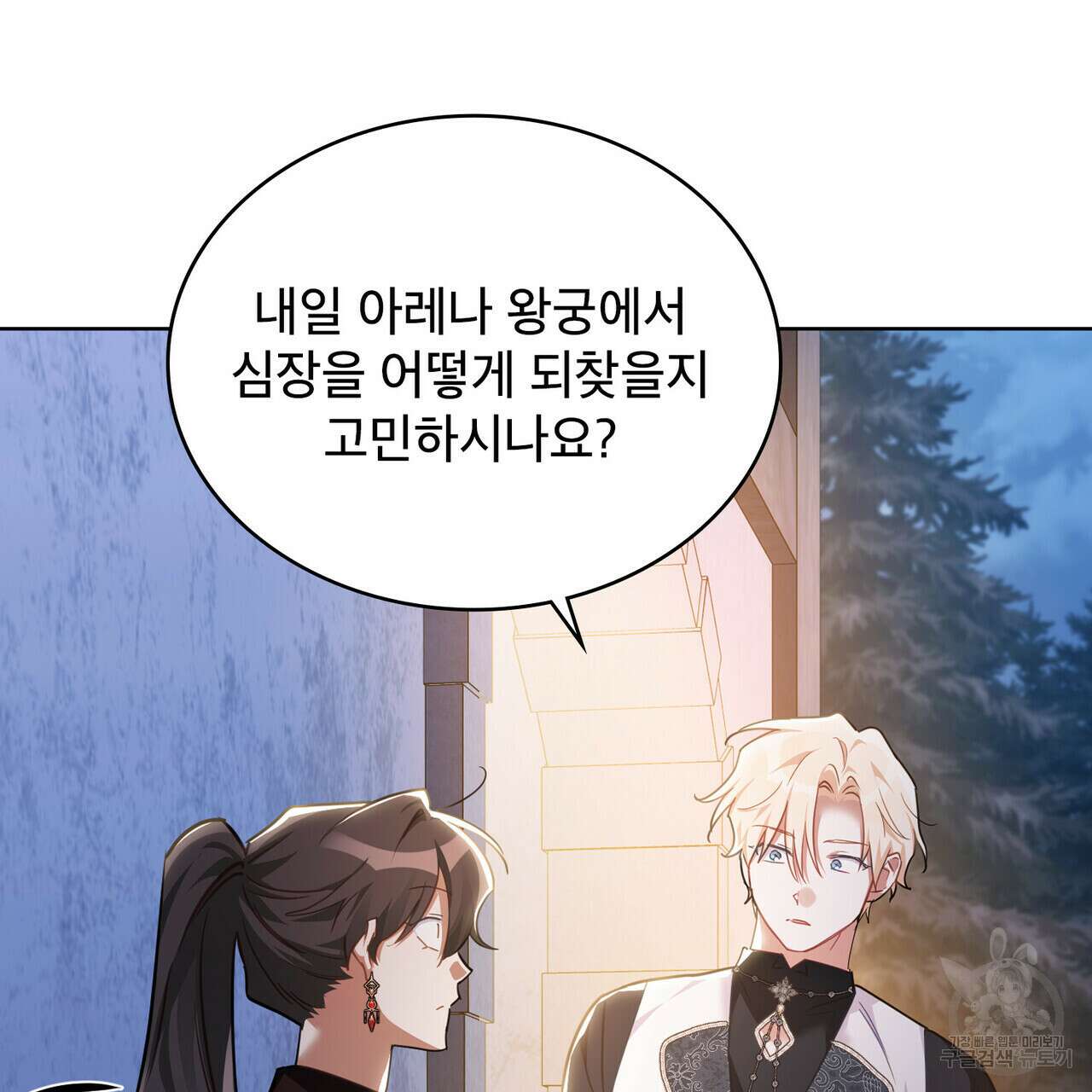 트로피 허즈번드 40화 105