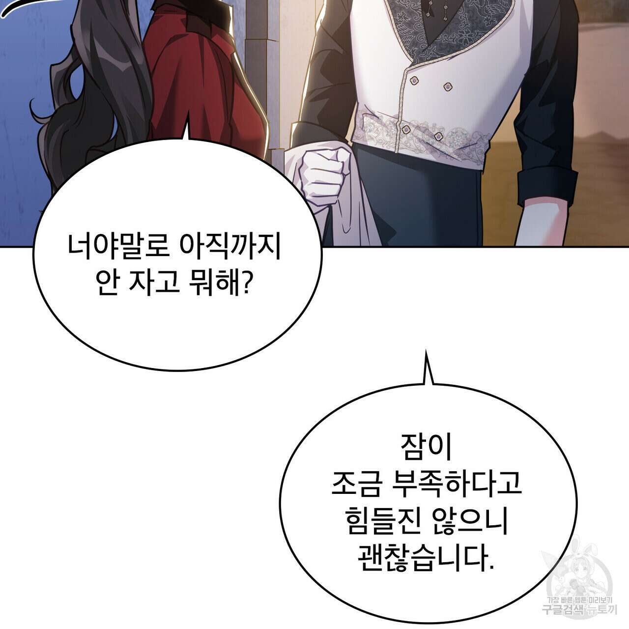 트로피 허즈번드 40화 106