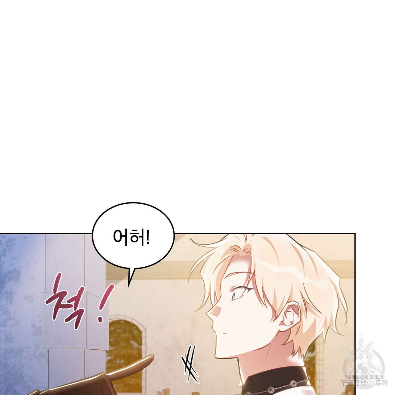 트로피 허즈번드 40화 107