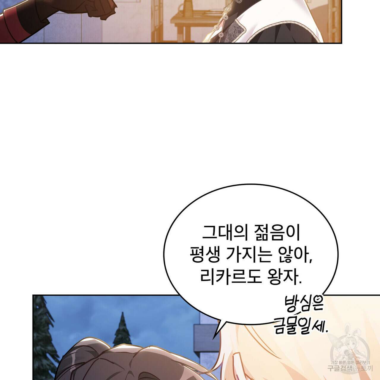 트로피 허즈번드 40화 108