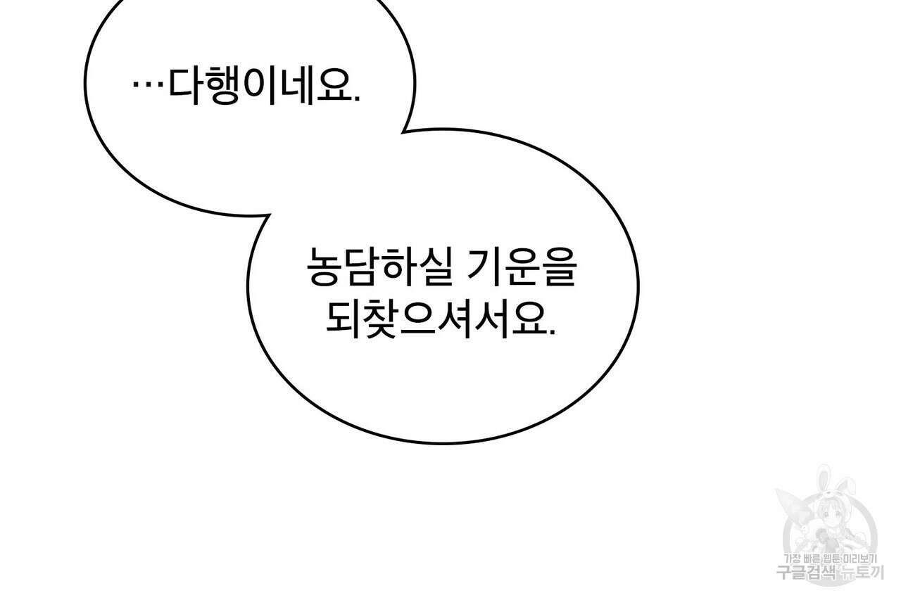 트로피 허즈번드 40화 111