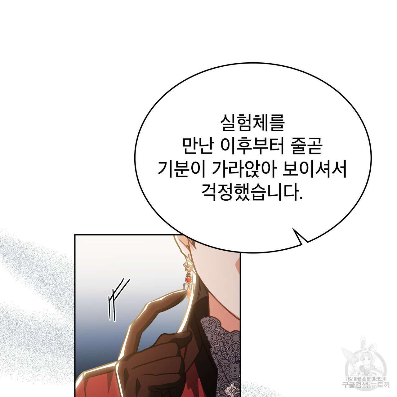 트로피 허즈번드 40화 112