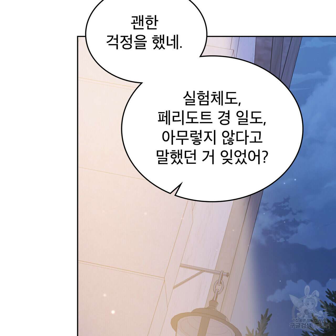 트로피 허즈번드 40화 114