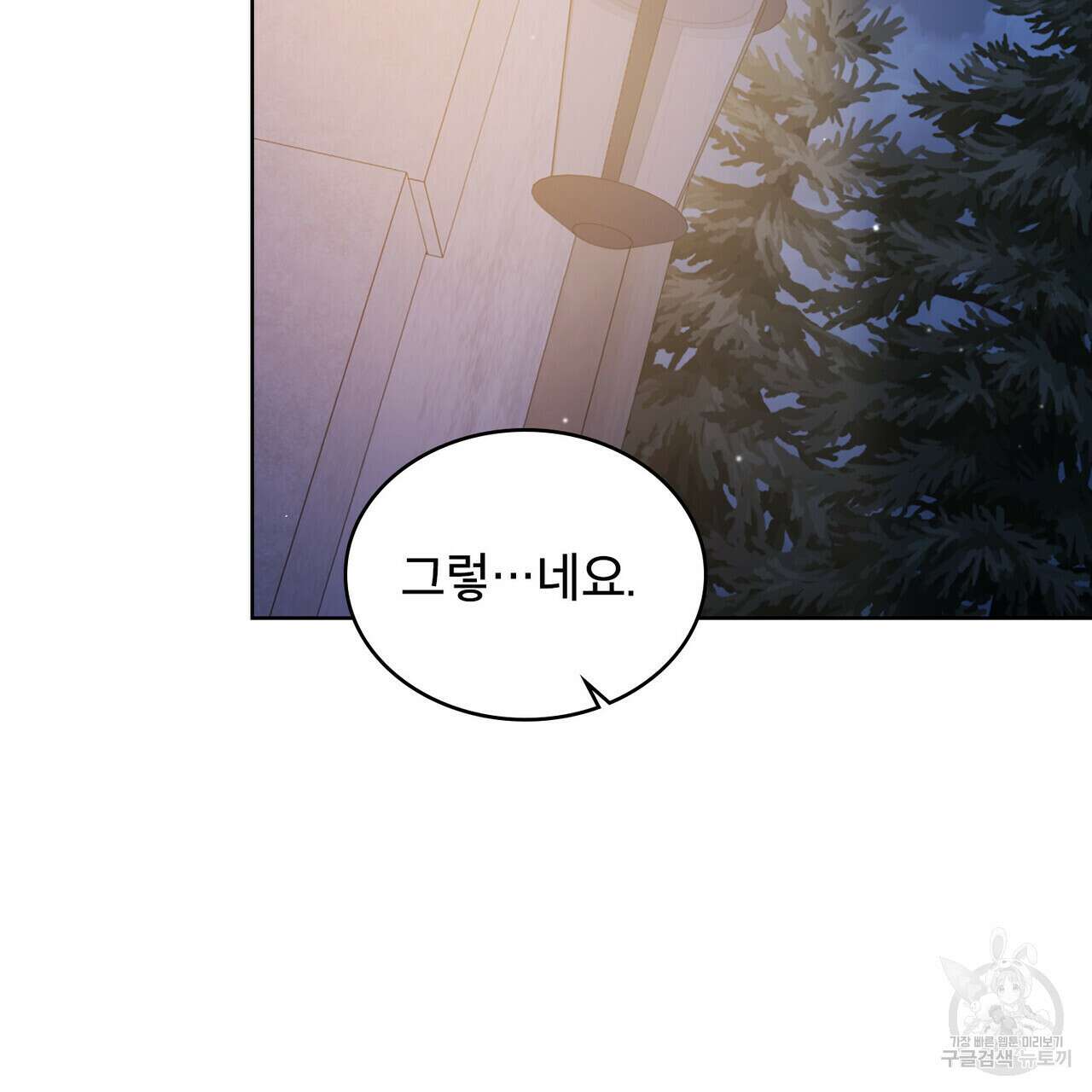 트로피 허즈번드 40화 115