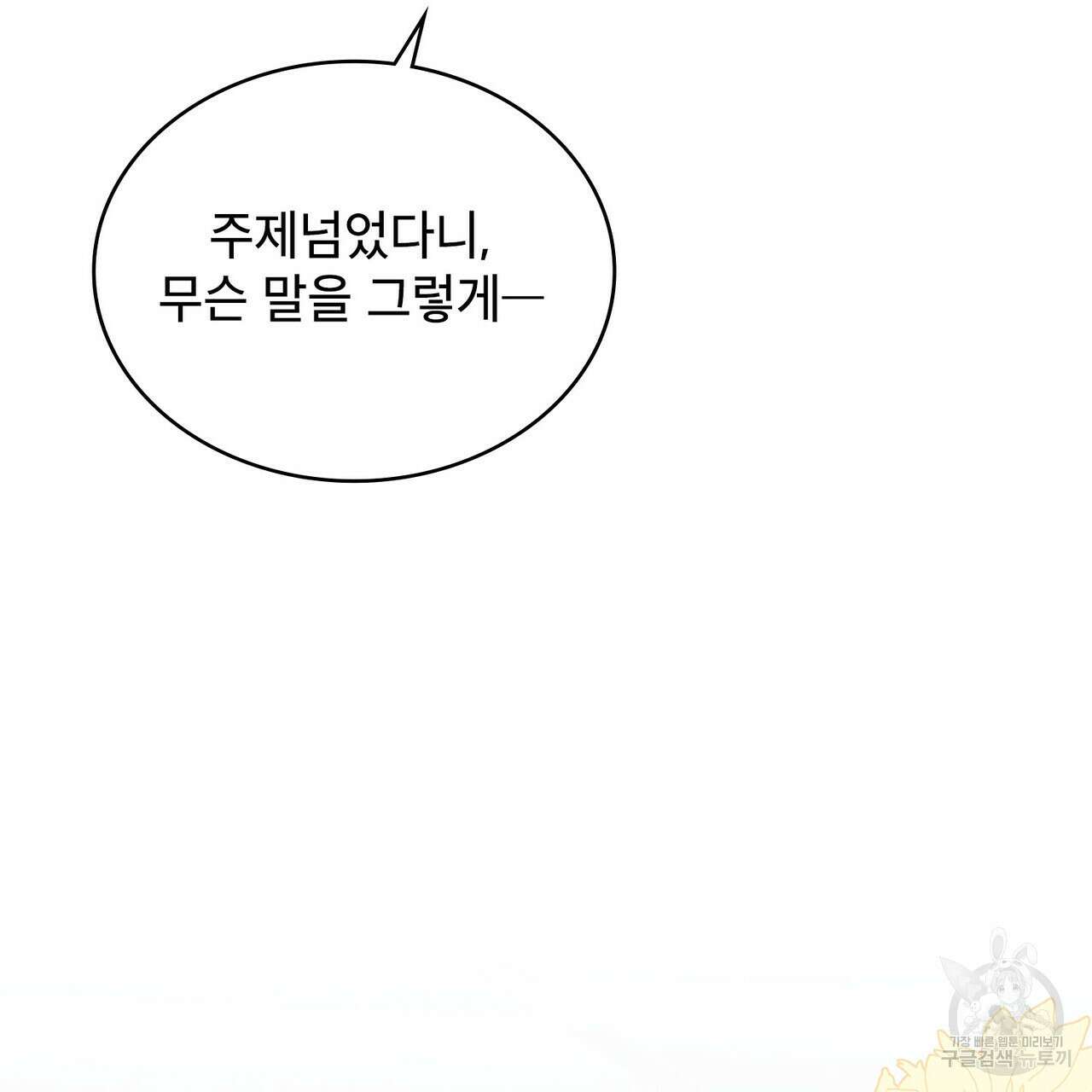 트로피 허즈번드 40화 117