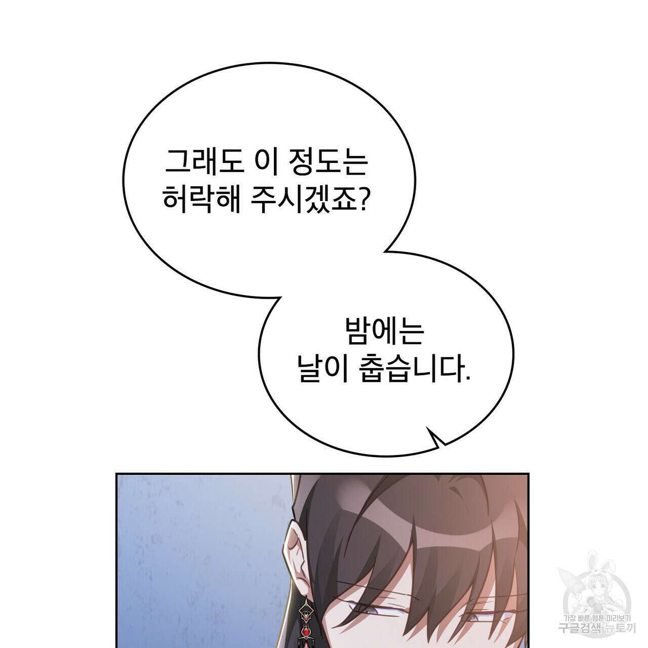 트로피 허즈번드 40화 121