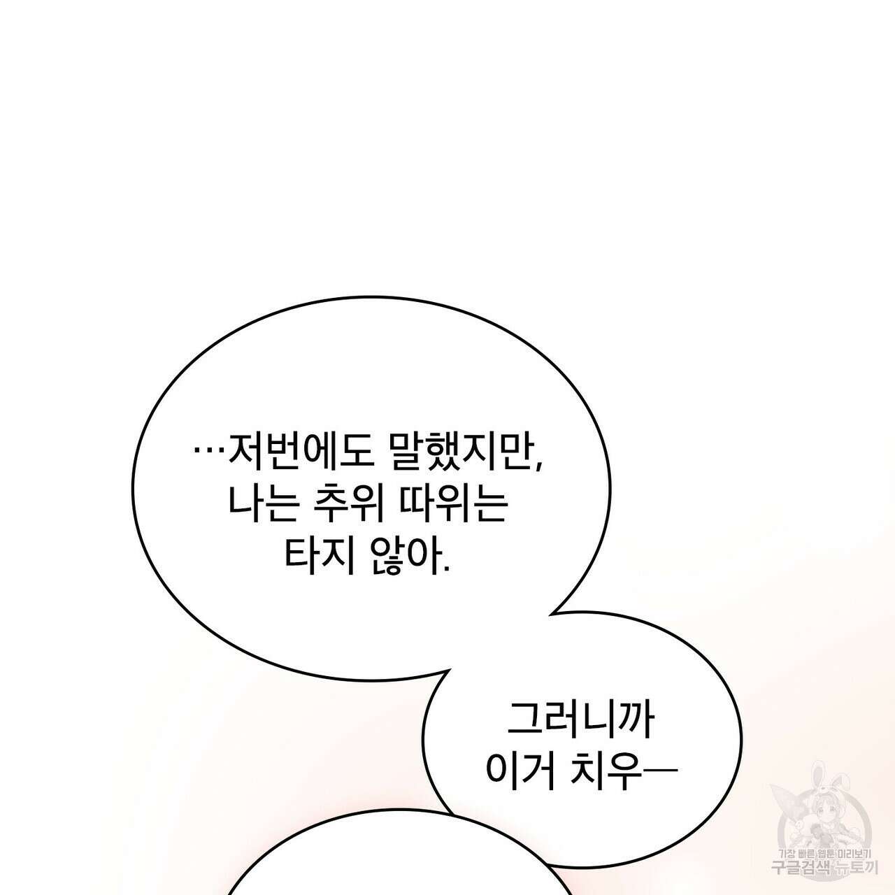 트로피 허즈번드 40화 123