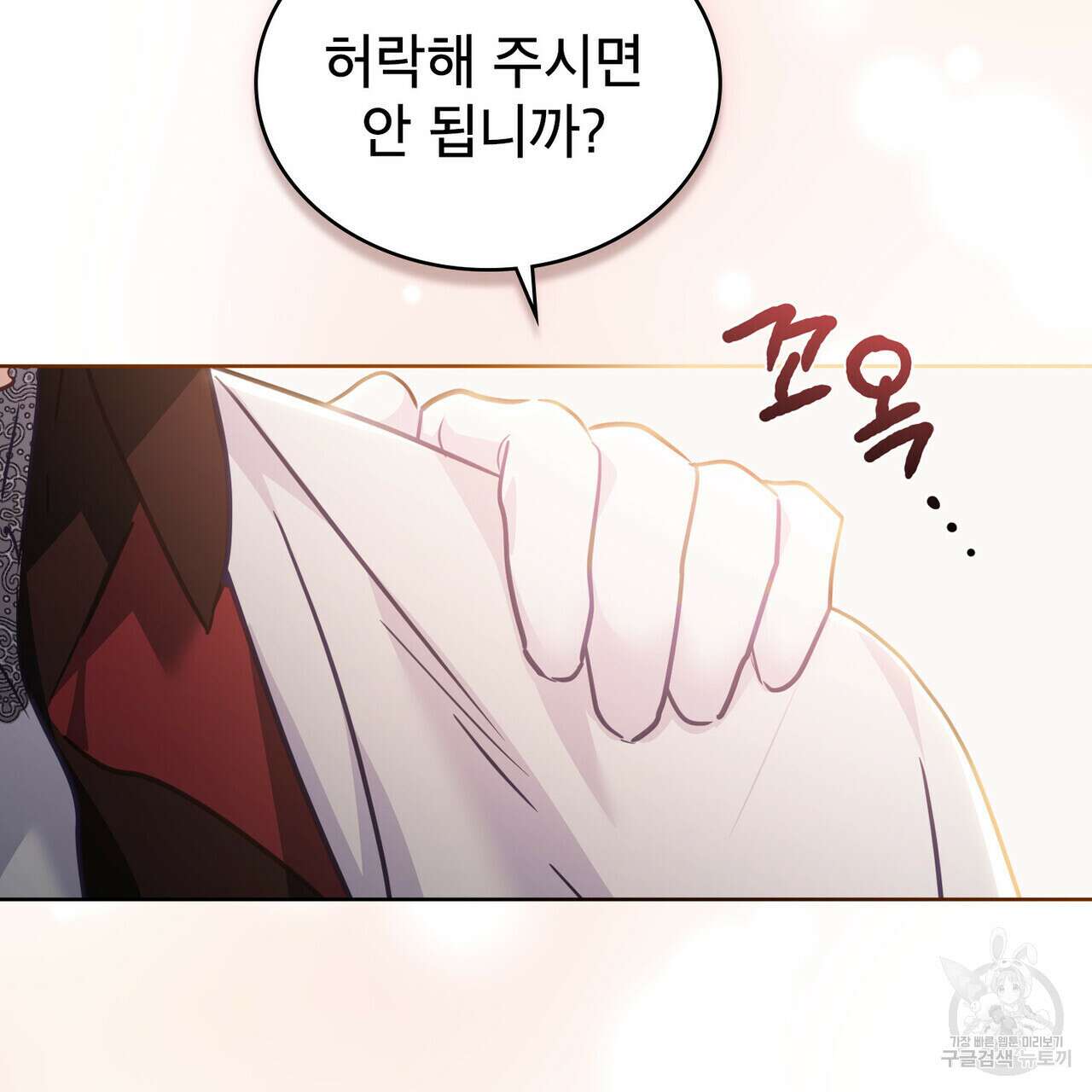 트로피 허즈번드 40화 124
