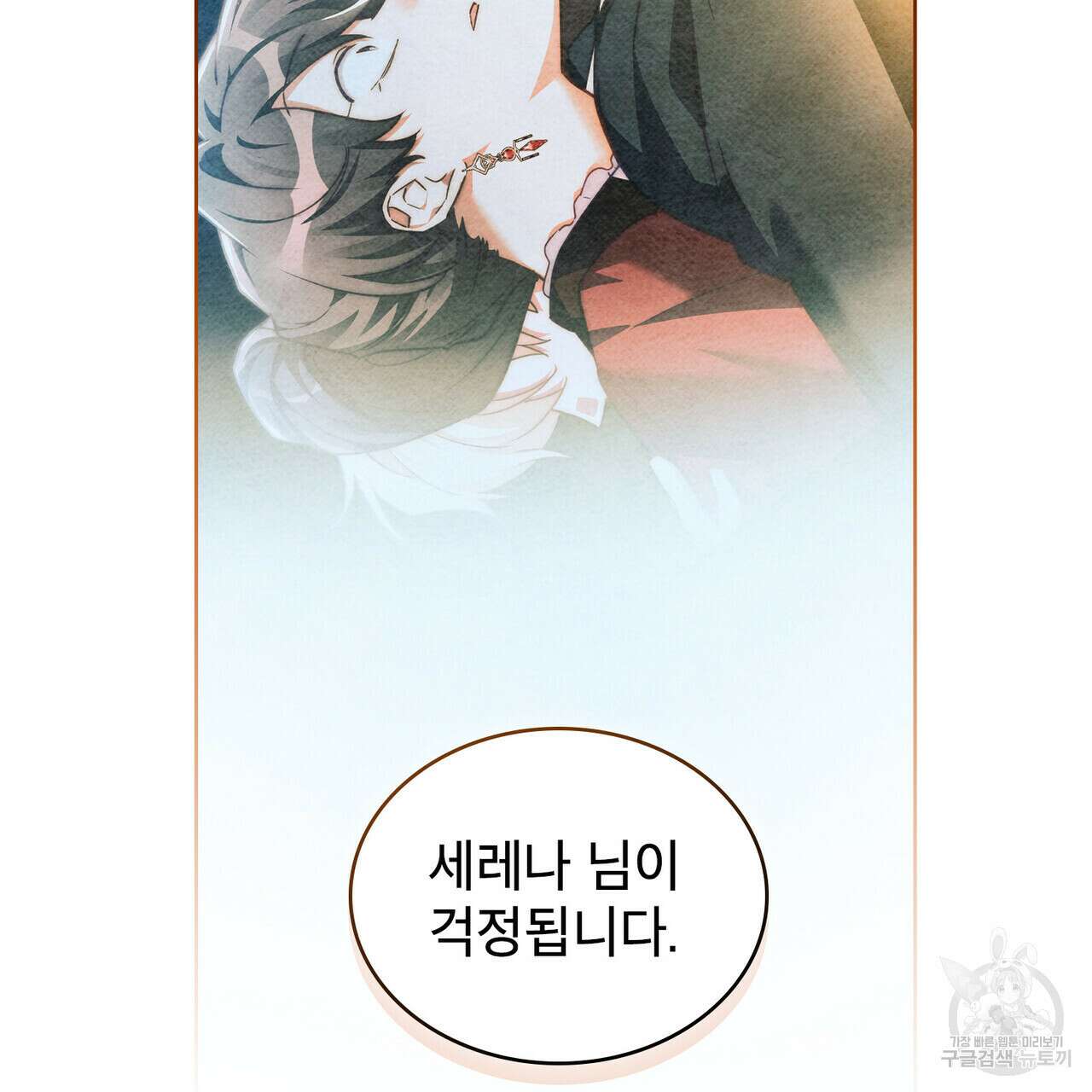 트로피 허즈번드 40화 126