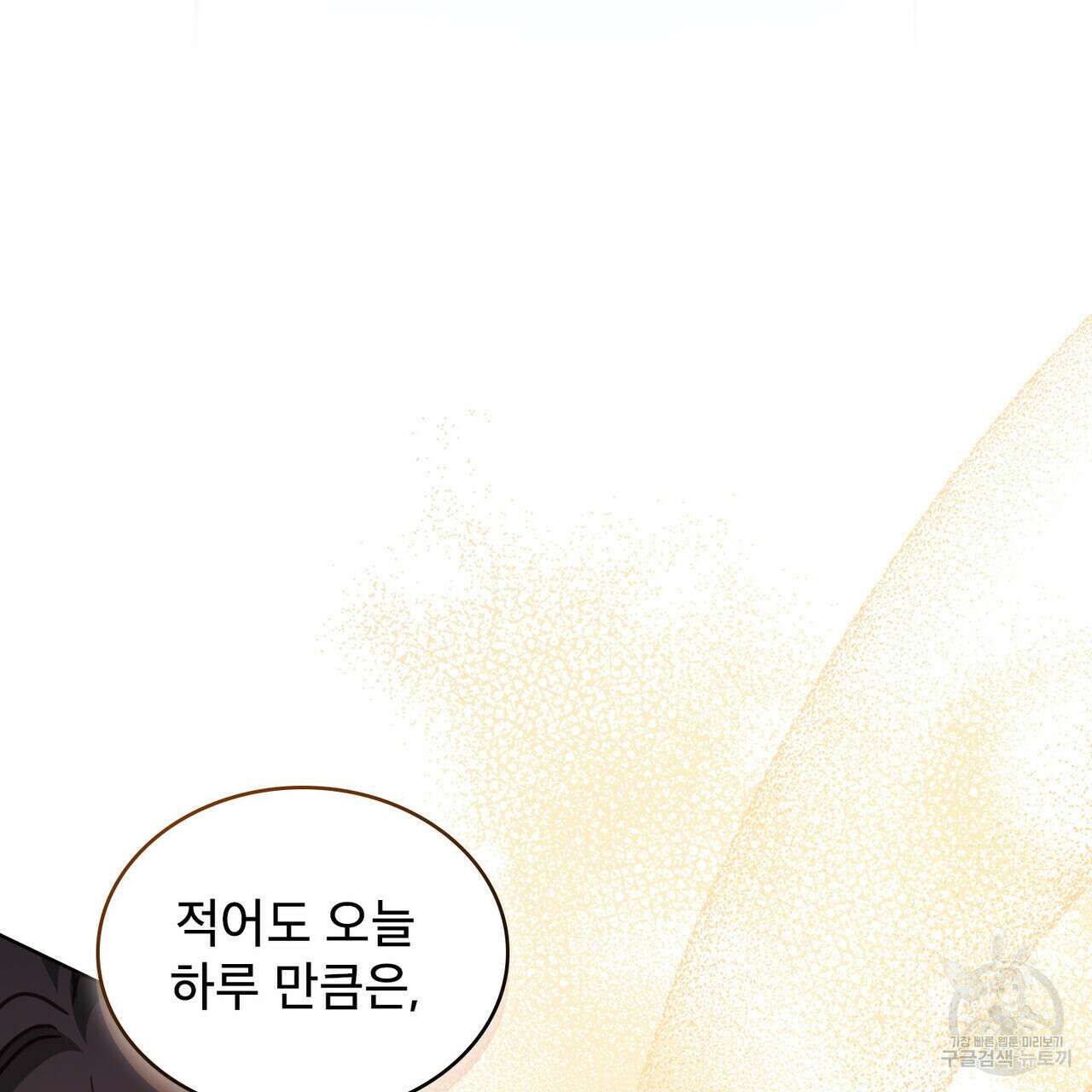 트로피 허즈번드 40화 127