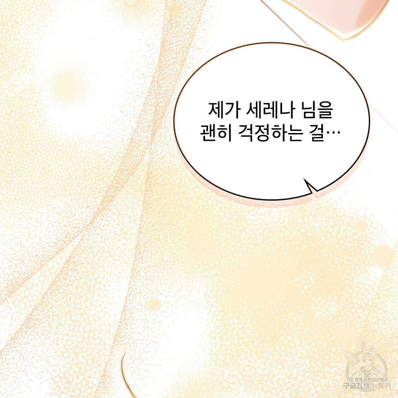 트로피 허즈번드 40화 129