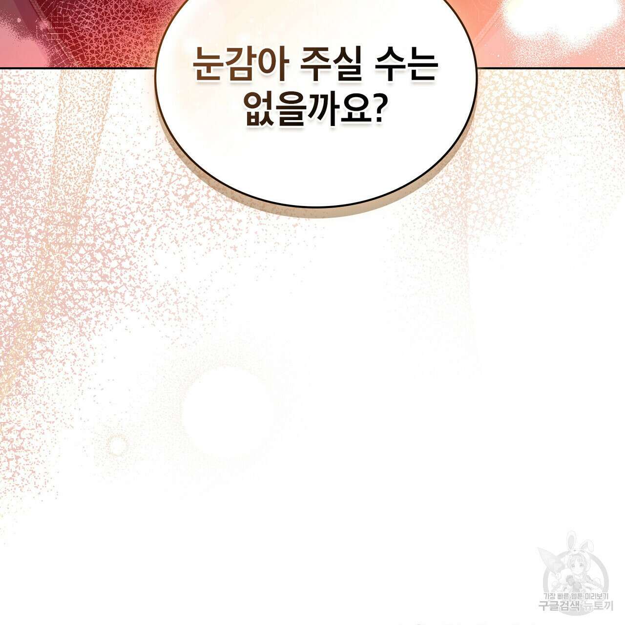 트로피 허즈번드 40화 132