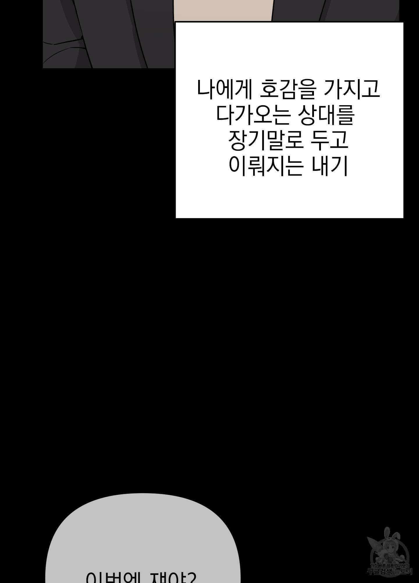 나의 망한 XXX 43화 4
