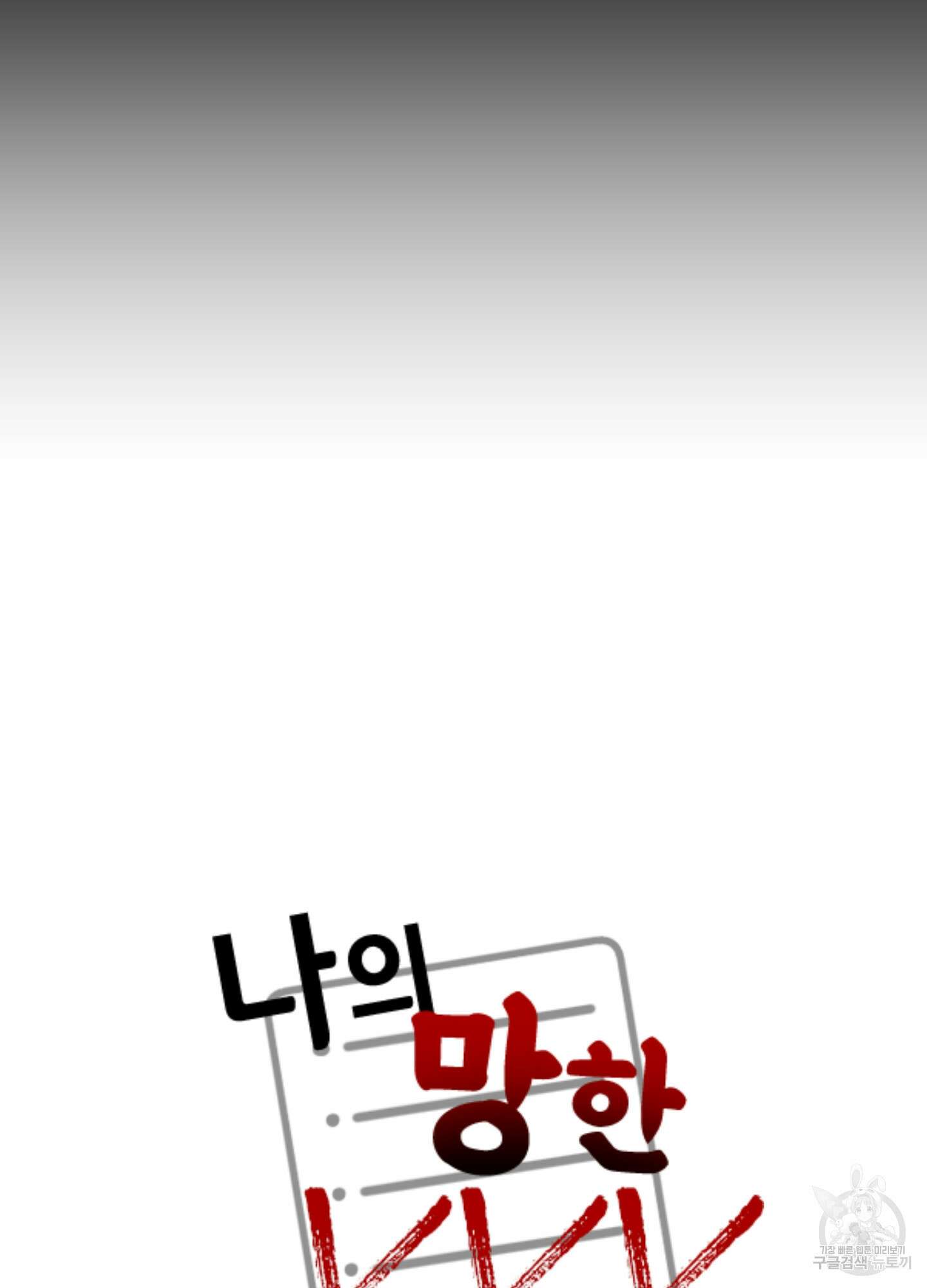 나의 망한 XXX 43화 24