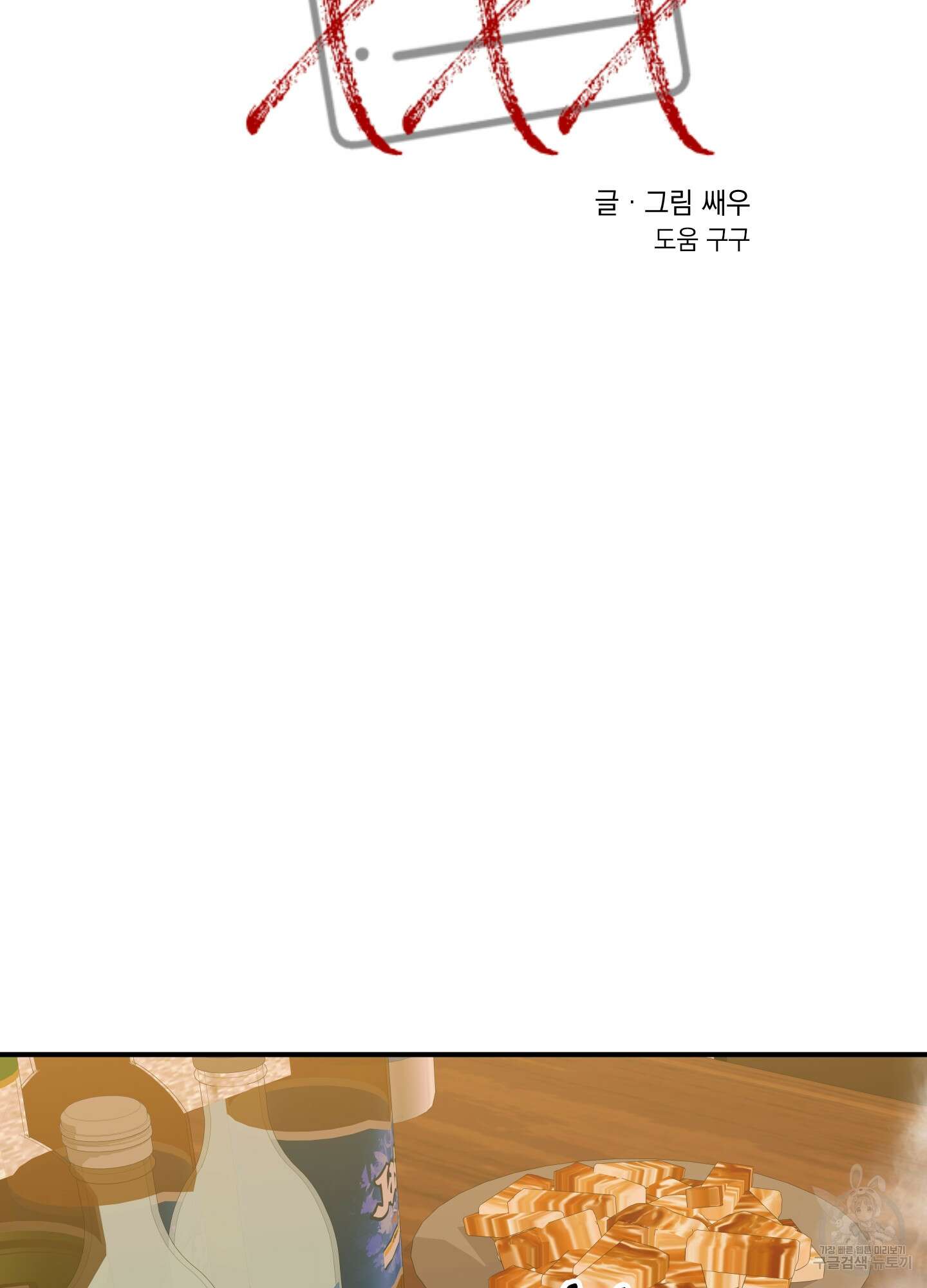 나의 망한 XXX 43화 25