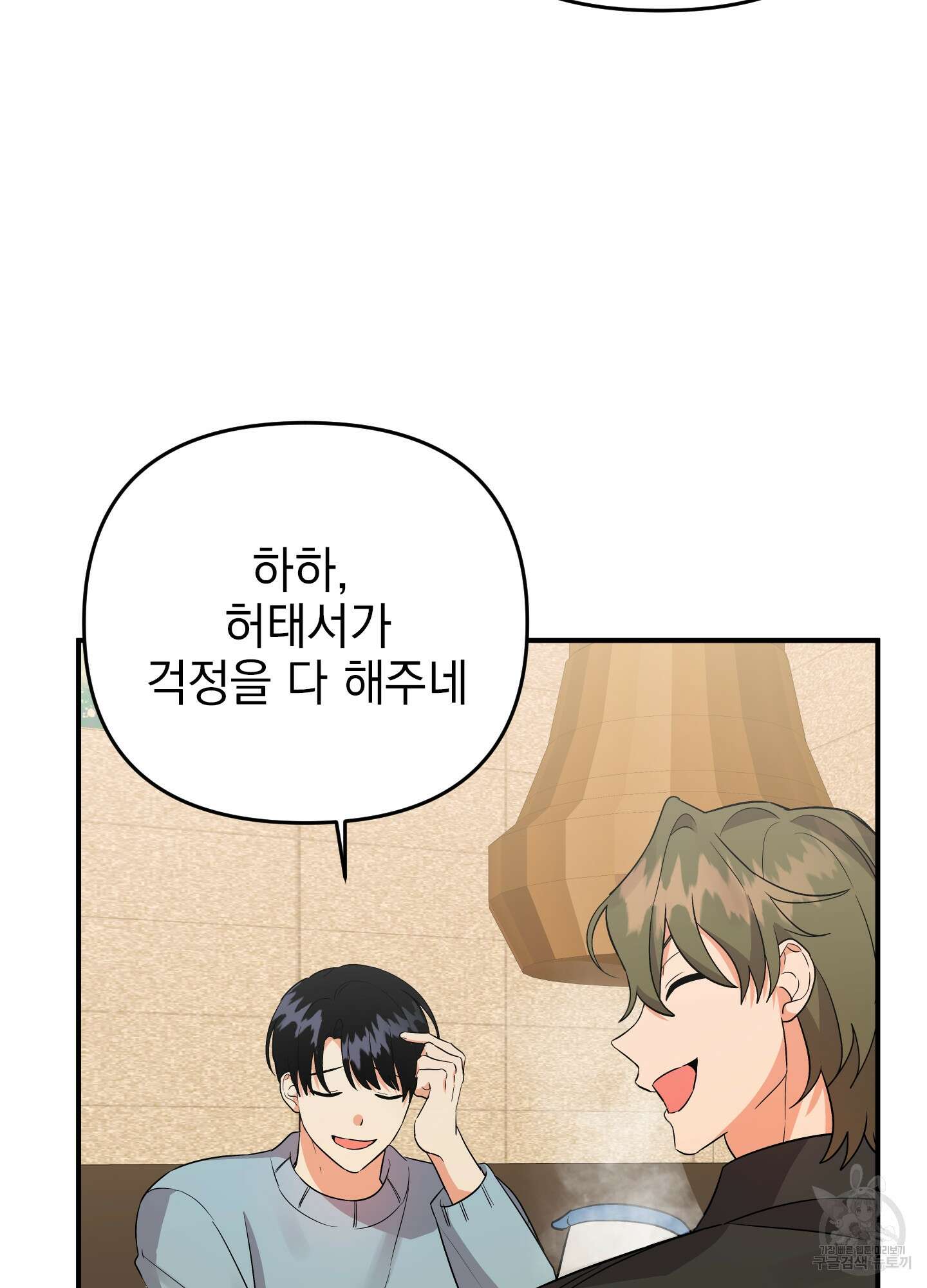 나의 망한 XXX 43화 31