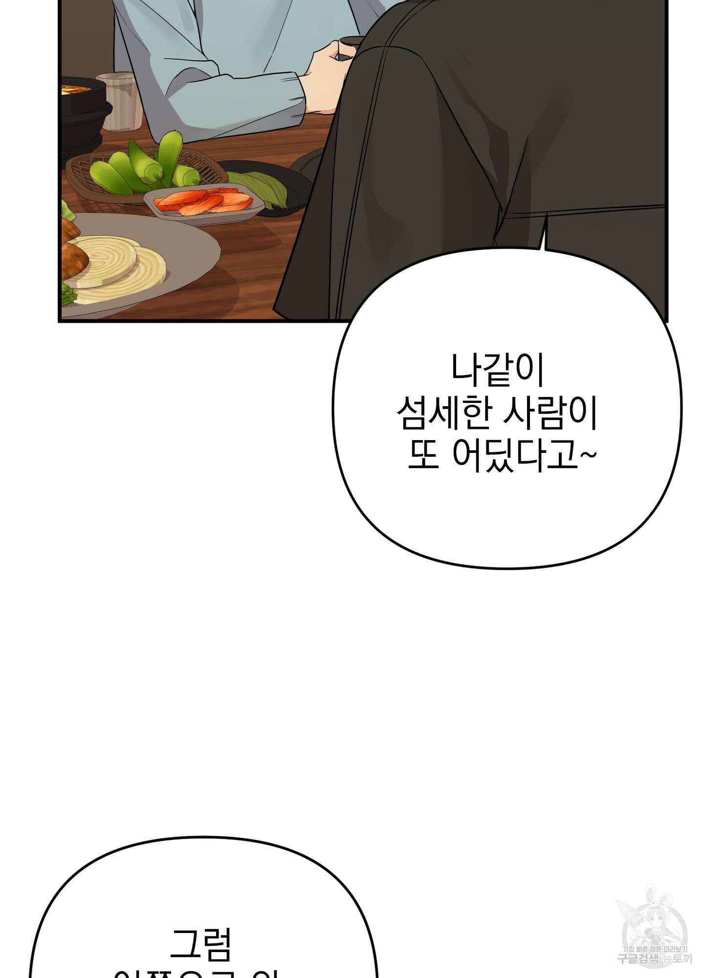 나의 망한 XXX 43화 32