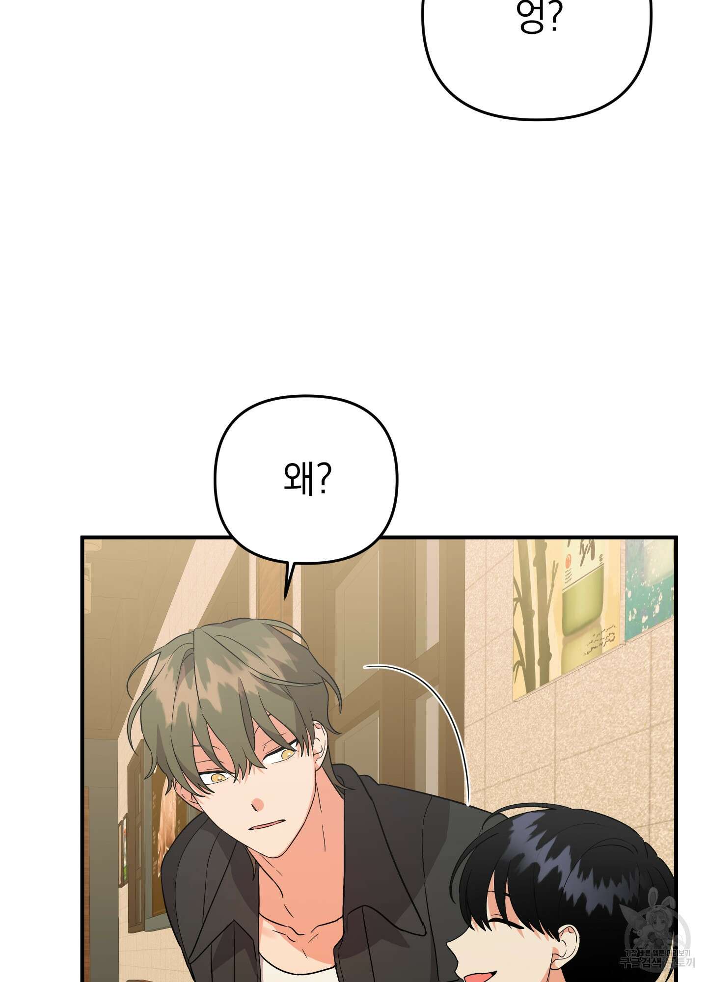 나의 망한 XXX 43화 34