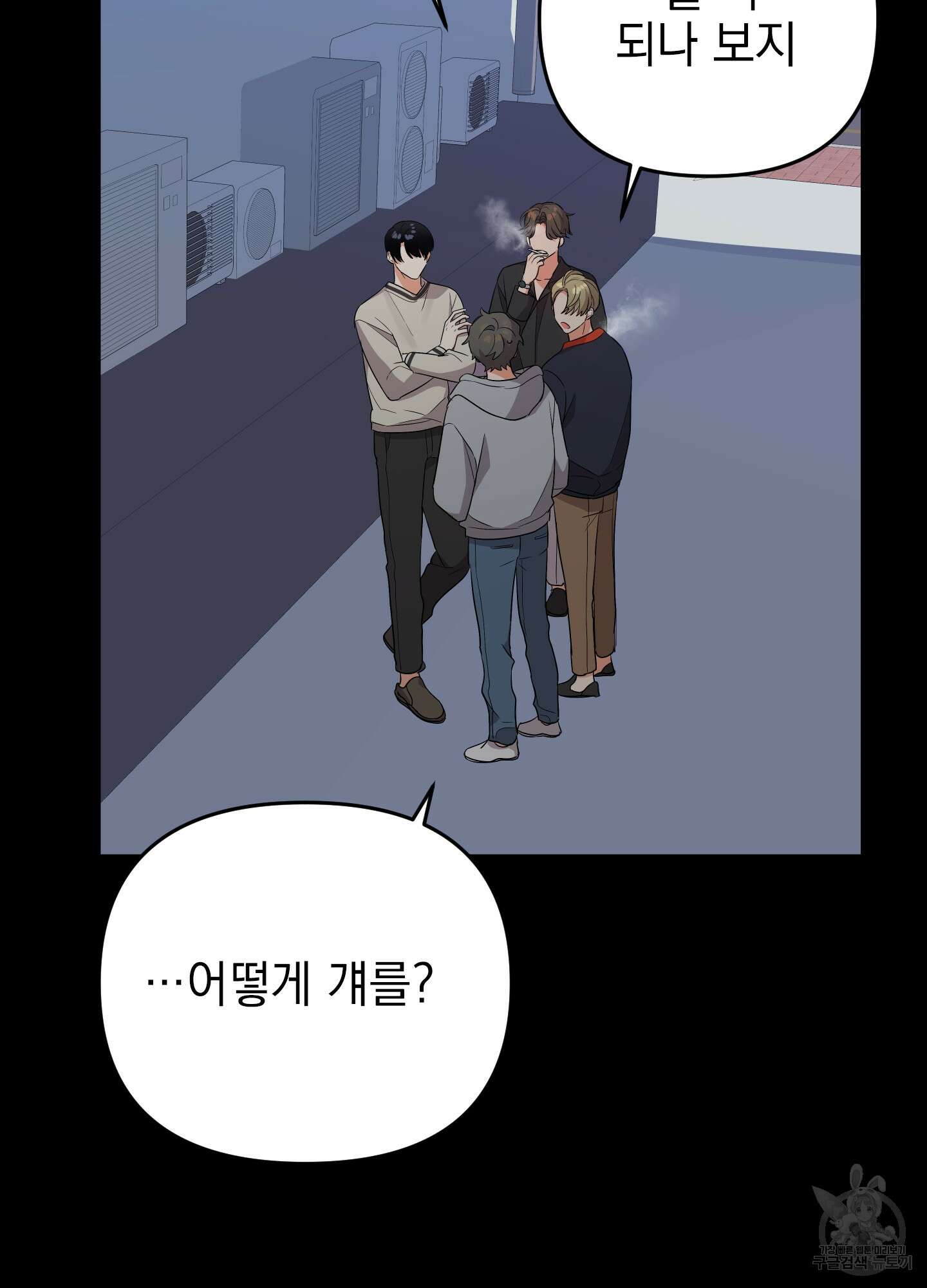 나의 망한 XXX 43화 53