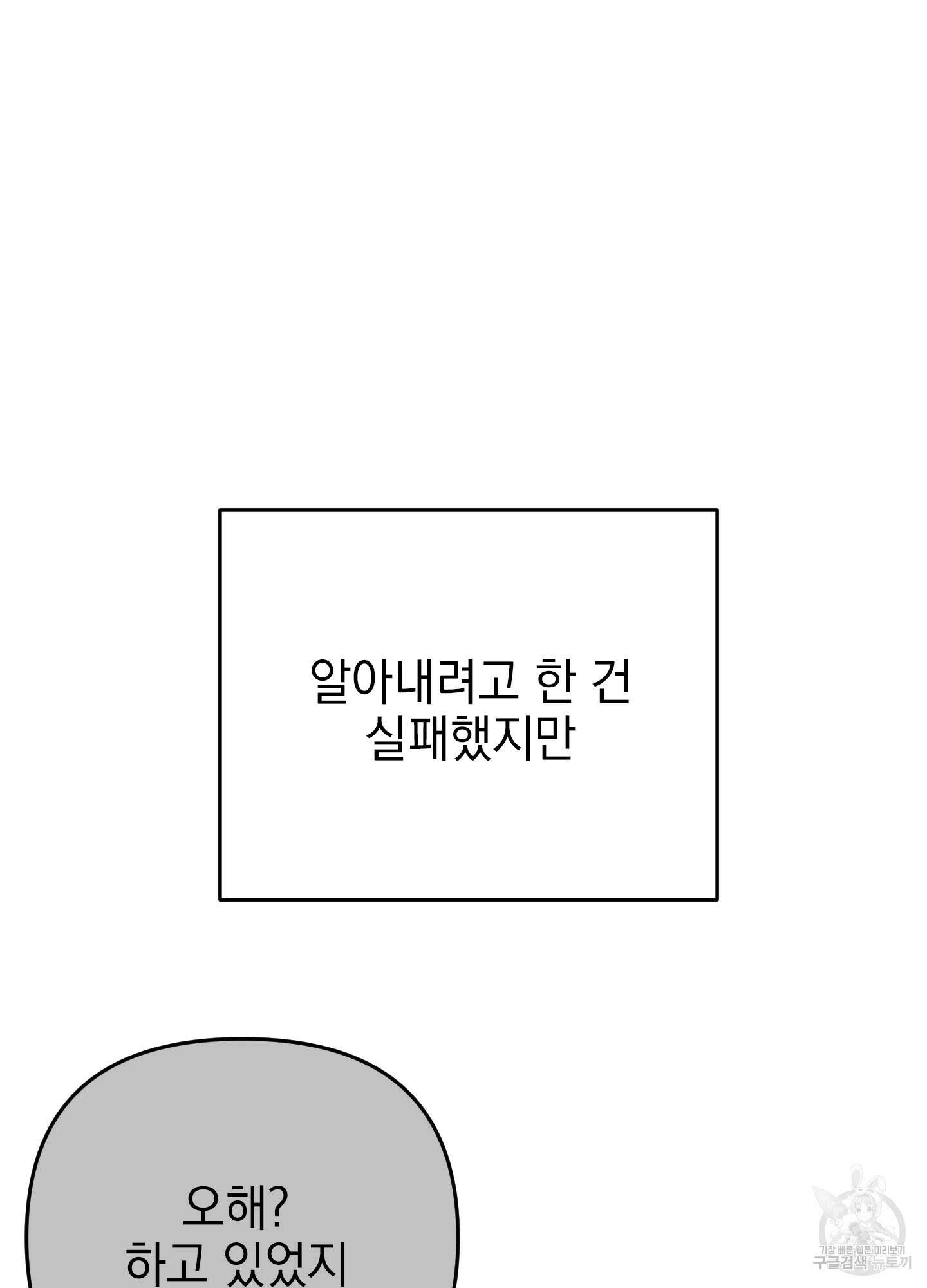 나의 망한 XXX 43화 73