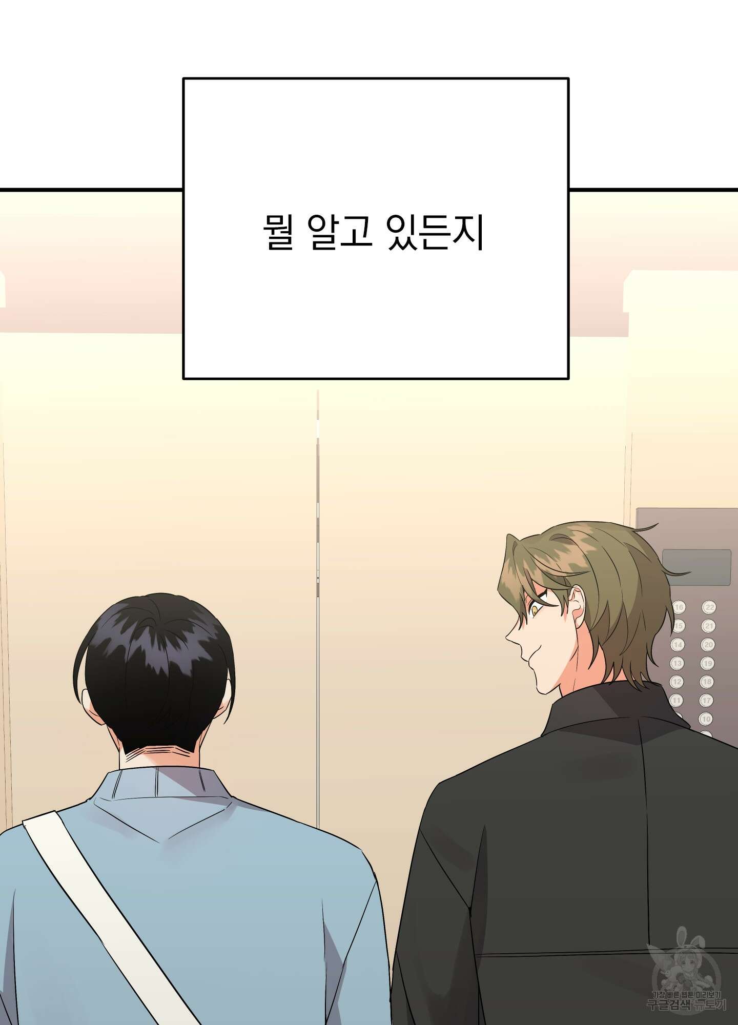 나의 망한 XXX 43화 76