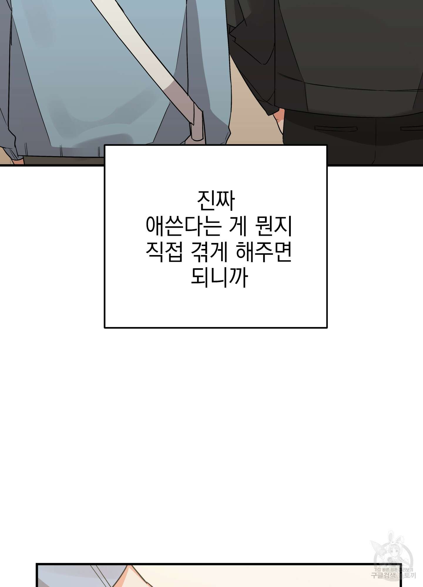 나의 망한 XXX 43화 77