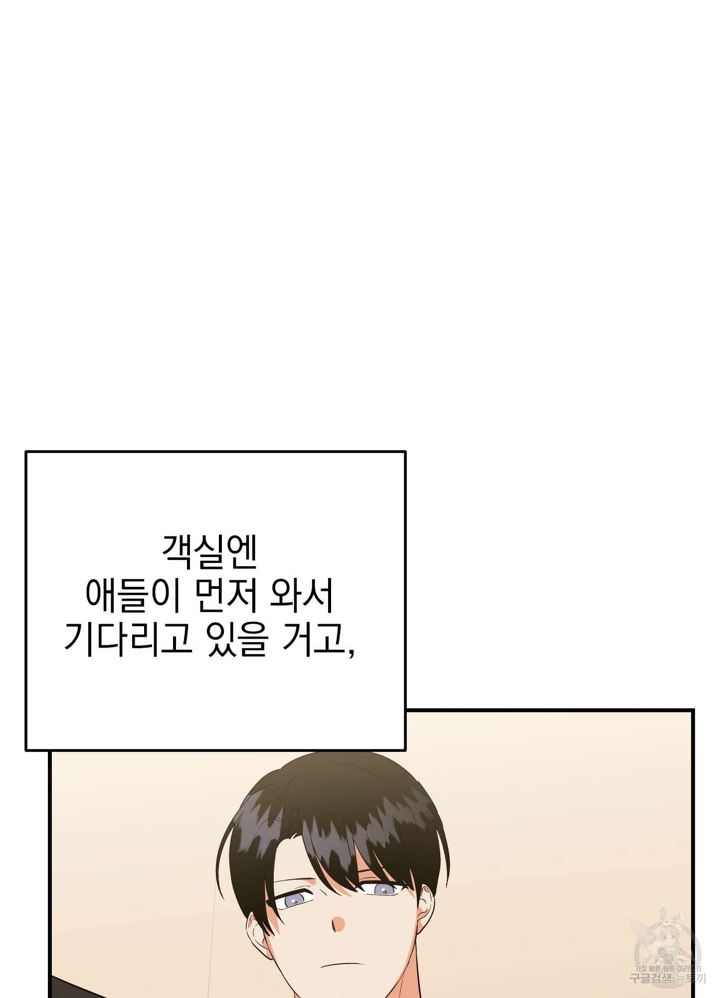 나의 망한 XXX 43화 80
