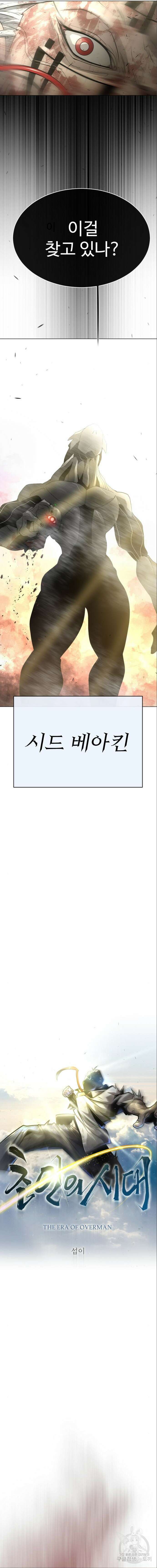 초인의 시대 2부 2부 59화 2