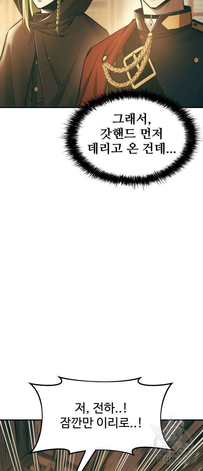 디펜스 게임의 폭군이 되었다 64화 4