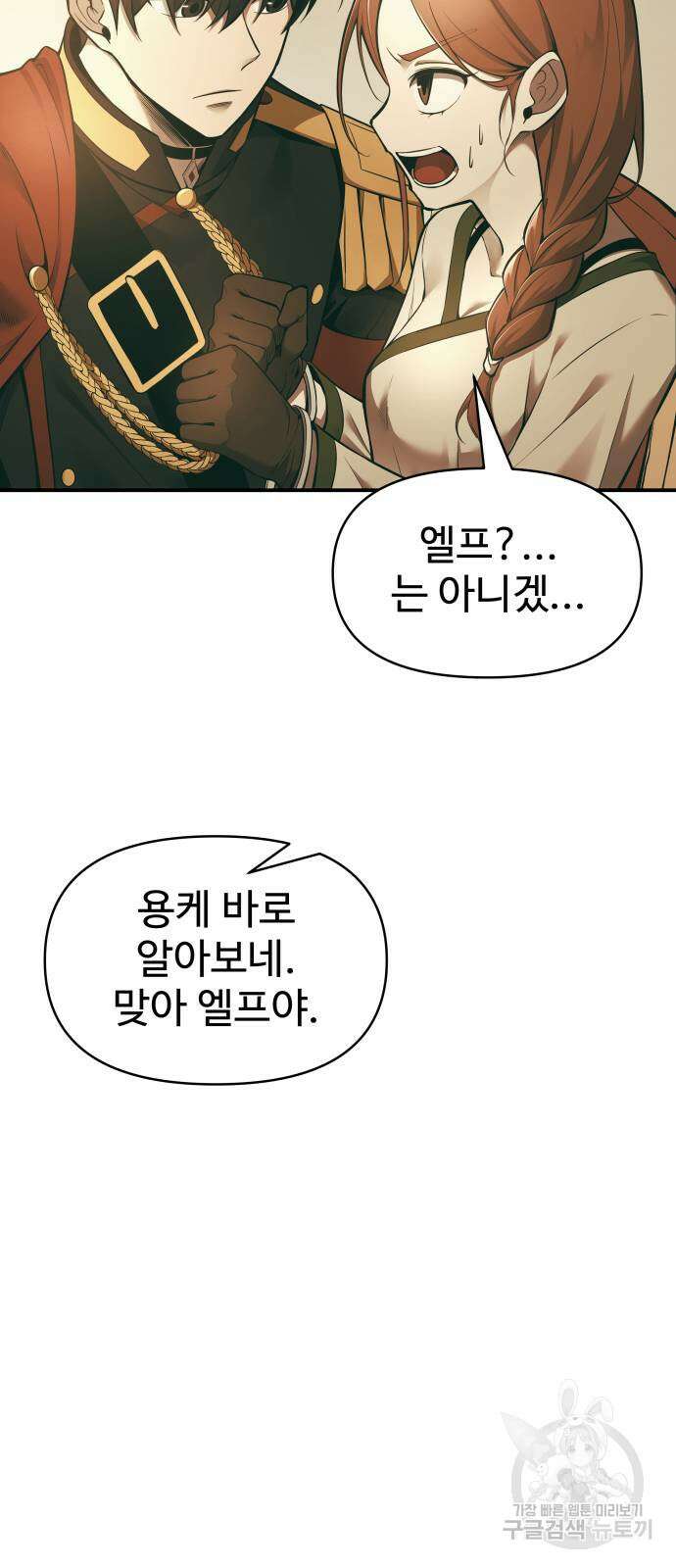 디펜스 게임의 폭군이 되었다 64화 6