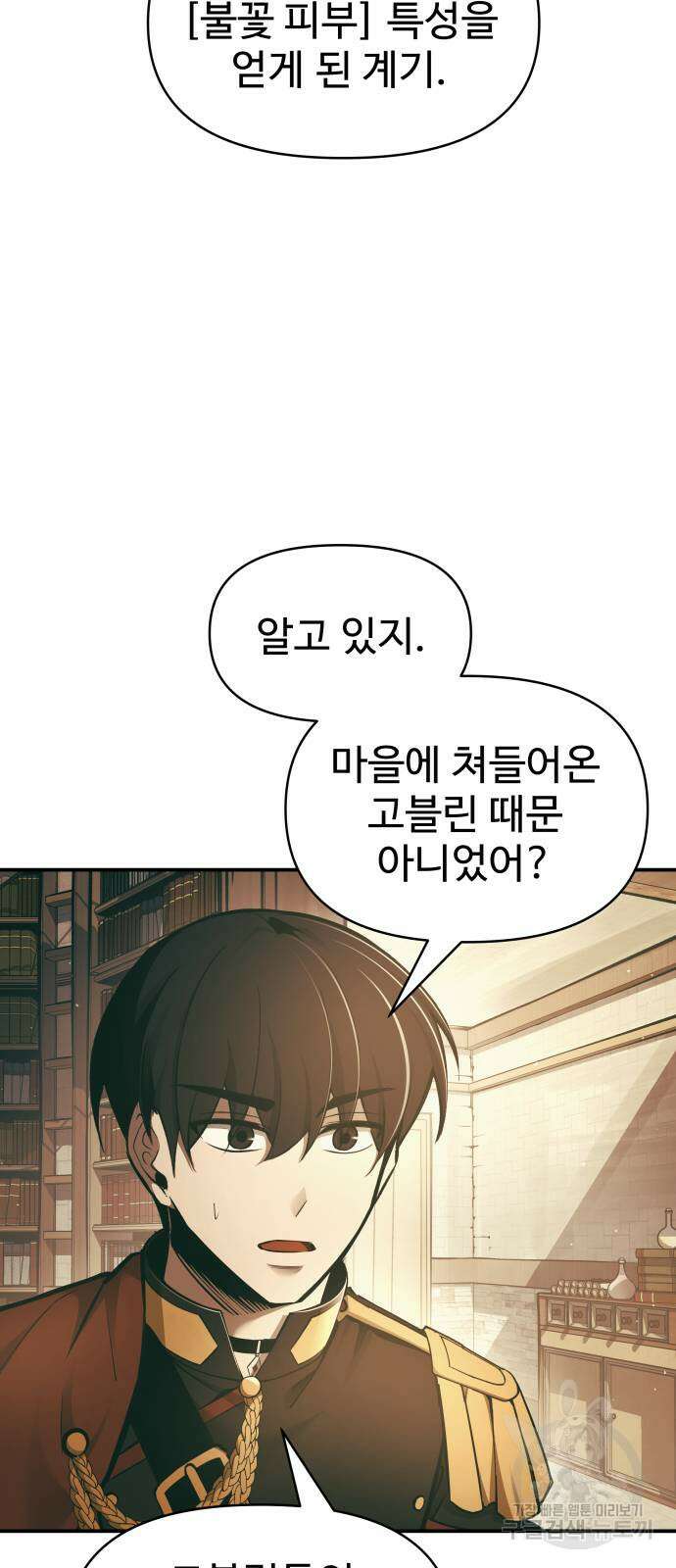 디펜스 게임의 폭군이 되었다 64화 9