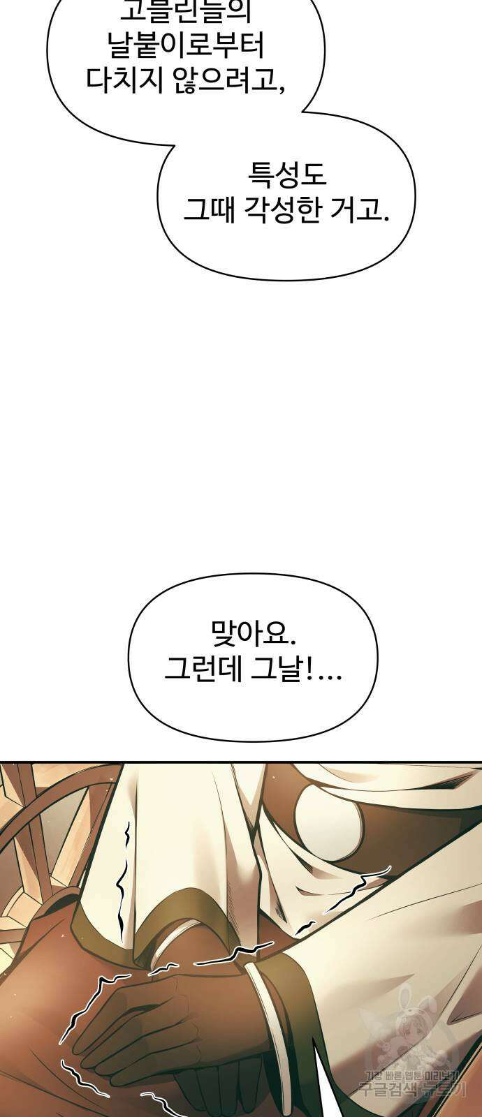 디펜스 게임의 폭군이 되었다 64화 10