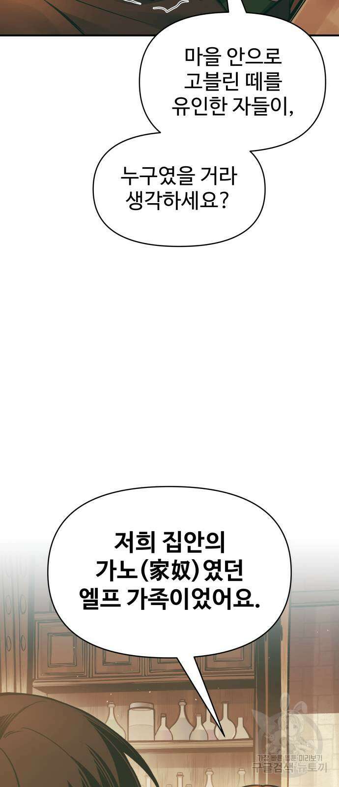 디펜스 게임의 폭군이 되었다 64화 11
